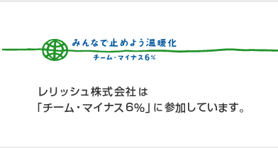 �����b�V��������Ђ́u�`�[���E�}�C�i�X6%�v�ɎQ�����Ă��܂��B