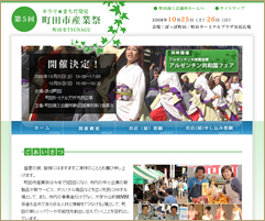 町田商工会議所様・産業祭5