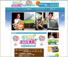 町田商工会議所様・産業祭6