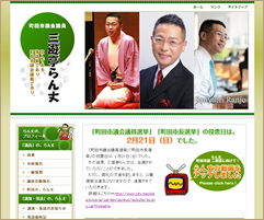 三遊亭らん丈様