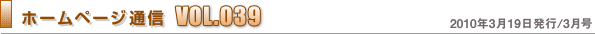 �z�[���y�[�W�ʐM VOL.039