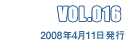 VOL.016 2008年4月11日発行