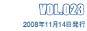 VOL.023 2008年11月14日発行