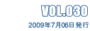 VOL.030 2009年7月6日発行