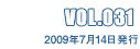 VOL.031 2009年7月14日発行