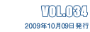VOL.034 2009年10月09日発行