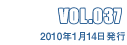 VOL.037 2010年1月14日発行
