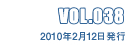 VOL.038 2010年2月12日発行