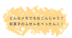 �ǂ�ȃ����ł��Ȃ��񂶂Ⴄ�H�a�َq�̂ӂ�����؂����񂱁I