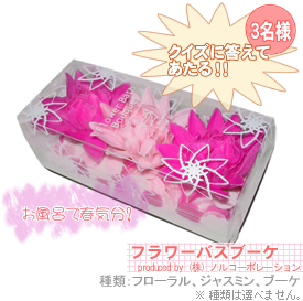 �t�����[�o�X�u�[�P produced by�i���j�m���R�[�|���[�V�����@-3���l�ɍ����グ�܂��B�@�i��ށF�t���[�����A�W���X�~���A�u�[�P�j